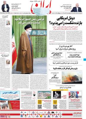 صفحه اول روزنامه های صبح امروز / چهارشنبه 14 آبان 