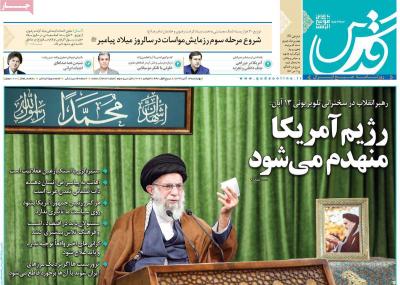 صفحه اول روزنامه های صبح امروز / چهارشنبه 14 آبان 