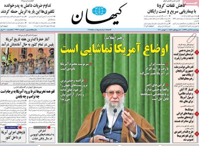 صفحه اول روزنامه های صبح امروز / چهارشنبه 14 آبان 