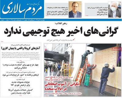 صفحه اول روزنامه های صبح امروز / چهارشنبه 14 آبان 