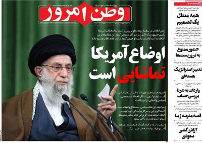 صفحه اول روزنامه های صبح امروز / چهارشنبه 14 آبان 