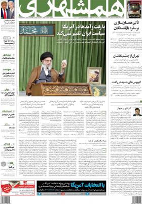 صفحه اول روزنامه های صبح امروز / چهارشنبه 14 آبان 