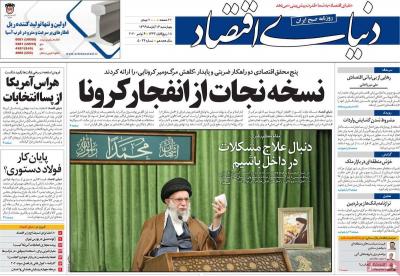 صفحه اول روزنامه های صبح امروز / چهارشنبه 14 آبان 