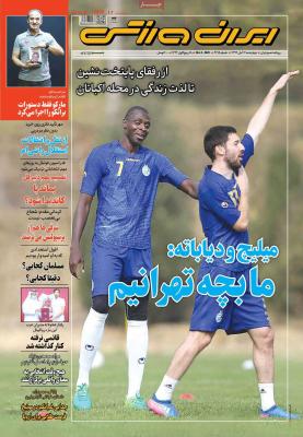 صفحه اول روزنامه های صبح امروز / چهارشنبه 14 آبان 