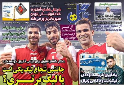 صفحه اول روزنامه های صبح امروز / چهارشنبه 14 آبان 