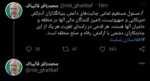  واکنش قالیباف به جنایت داعش در افغانستان