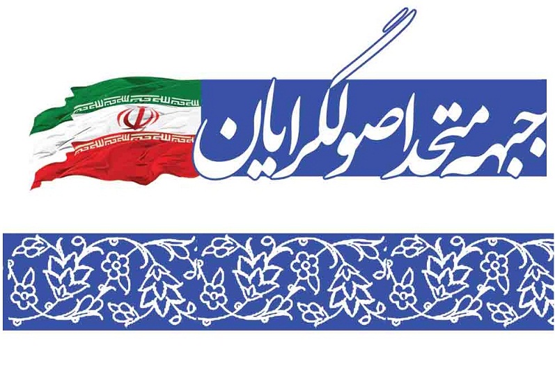 زمان انتشار لیست ائتلاف اصولگرایان تهران