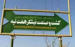 آزادی 4کارگر بازداشتی هفت تپه