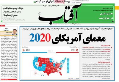 صفحه اول روزنامه های صبح امروز / پنجشنبه 15 آبان 