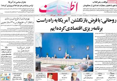 صفحه اول روزنامه های صبح امروز / پنجشنبه 15 آبان 