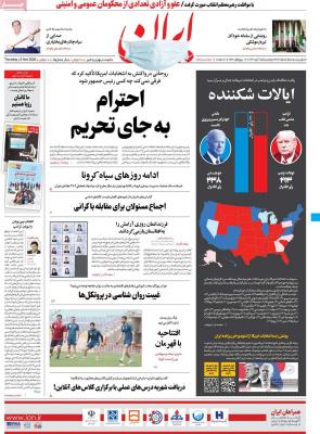 صفحه اول روزنامه های صبح امروز / پنجشنبه 15 آبان 