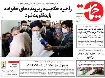صفحه اول روزنامه های صبح امروز / پنجشنبه 15 آبان 