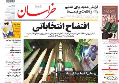 صفحه اول روزنامه های صبح امروز / پنجشنبه 15 آبان 