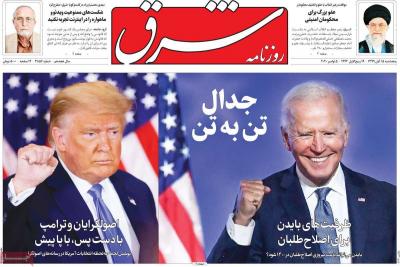 صفحه اول روزنامه های صبح امروز / پنجشنبه 15 آبان 