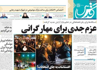 صفحه اول روزنامه های صبح امروز / پنجشنبه 15 آبان 