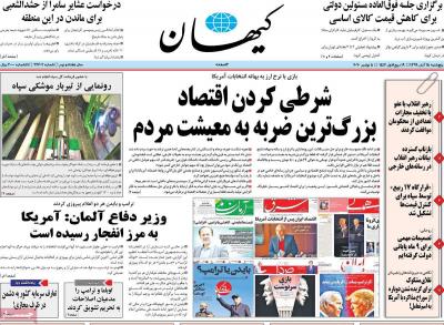 صفحه اول روزنامه های صبح امروز / پنجشنبه 15 آبان 