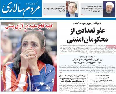 صفحه اول روزنامه های صبح امروز / پنجشنبه 15 آبان 
