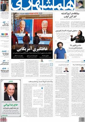 صفحه اول روزنامه های صبح امروز / پنجشنبه 15 آبان 