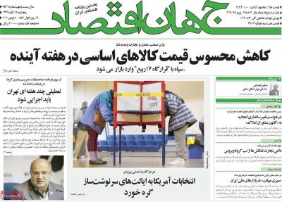 صفحه اول روزنامه های صبح امروز / پنجشنبه 15 آبان 