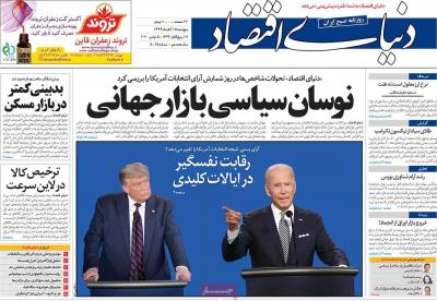 صفحه اول روزنامه های صبح امروز / پنجشنبه 15 آبان 
