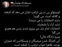  مهاجرانی: انتخابات خواب ترامپ را آشفته کرد