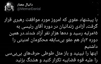  قابل توجه بی‌بی‌سی برای هشتگ زدن علیه قوه قضاییه