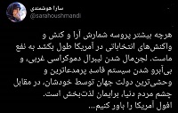  لجن‌مال شدن لیبرال دموکراسی در آمریکا