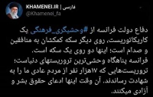  دیدگاه رهبر انقلاب درباره دفاع دولت فرانسه از وحشیگری فرهنگی