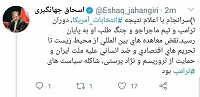  واکنش جهانگیری به نتیجه انتخابات آمریکا