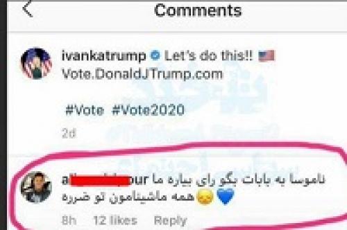  درخواست جالب یک دلال ایرانی از دختر ترامپ