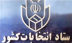 اطلاعیه تازه رد صلاحیت شده ها