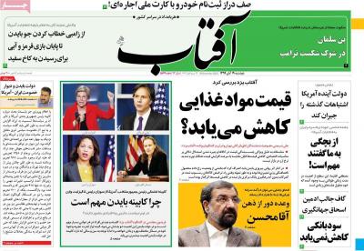 صفحه اول روزنامه های صبح امروز / دوشنبه 19 آبان 