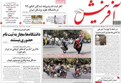 صفحه اول روزنامه های صبح امروز / دوشنبه 19 آبان 