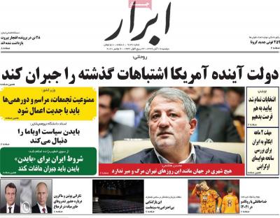 صفحه اول روزنامه های صبح امروز / دوشنبه 19 آبان 