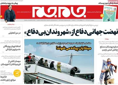 صفحه اول روزنامه های صبح امروز / دوشنبه 19 آبان 