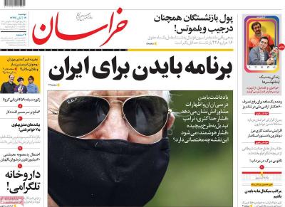 صفحه اول روزنامه های صبح امروز / دوشنبه 19 آبان 