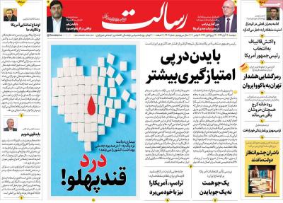 صفحه اول روزنامه های صبح امروز / دوشنبه 19 آبان 