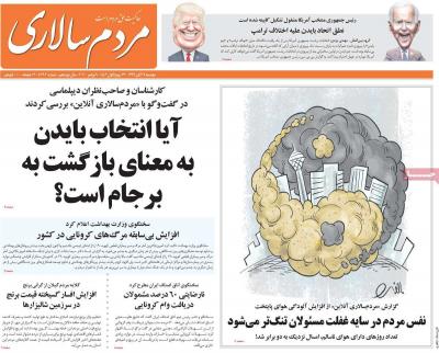 صفحه اول روزنامه های صبح امروز / دوشنبه 19 آبان 