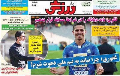 صفحه اول روزنامه های صبح امروز / دوشنبه 19 آبان 