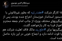  کارگران اخراجی هفت‌تپه به کار باز می‌گردند