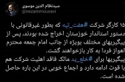  کارگران اخراجی هفت‌تپه به کار باز می‌گردند