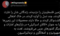  ثبت غارت دیگری توسط رژیم صهیونیستی