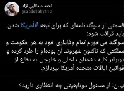  از مسئول دو تابعیتی چه انتظاری دارید؟