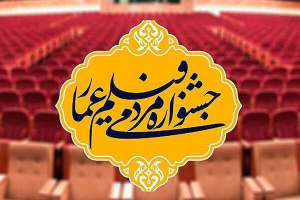یازدهمین جشنواره «عمار»