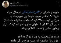  خبرهای خوش از فرزندخواندگی در سیاه کرونا