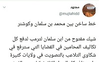  چک سفید امضای بن سلمان برای ترامپ