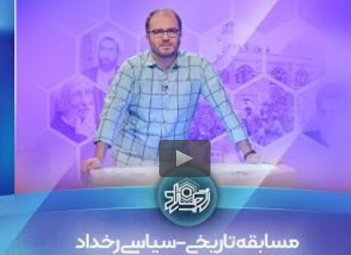  فیلم/ اولین مسابقه سیاسی در صداوسیما