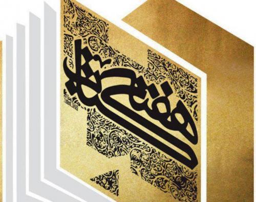 تدارک ۸۰۰ برنامه سراسری در کشور 