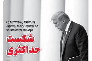 خط حزب‌الله ۲۶۲/ شکست حداکثری