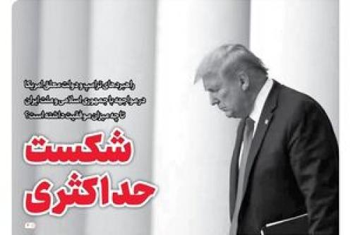 خط حزب‌الله ۲۶۲/ شکست حداکثری